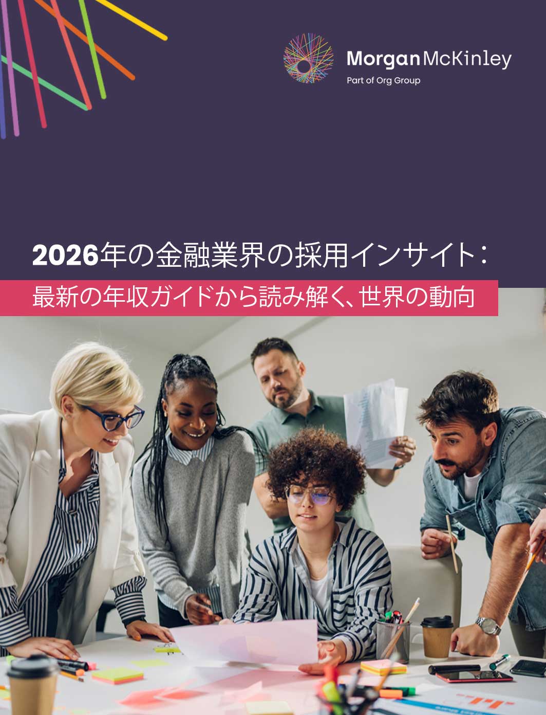 Master Your Financial Services Recruitment Strategy