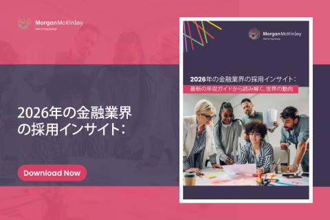 変化する金融採用市場を読み解く
