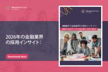 変化する金融採用市場を読み解く